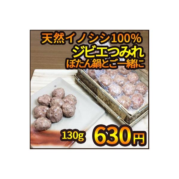 名称：味付肉 猪つみれ原材料：国産猪肉,国産れんこん、国産しょうが、国産大葉、馬鈴薯でん粉(遺伝子組み換えでない)、こいくちしょうゆ(大豆遺伝子組み換えでない)、本みりん、にんにく内容量：130g賞味期限：製造から60日保存方法：要冷凍(-...