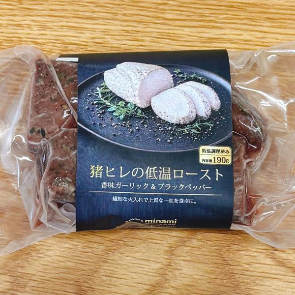 猪ヒレ肉の低温ロースト190g 香味ガーリック&ブラックペッパー ※加熱調理済み
