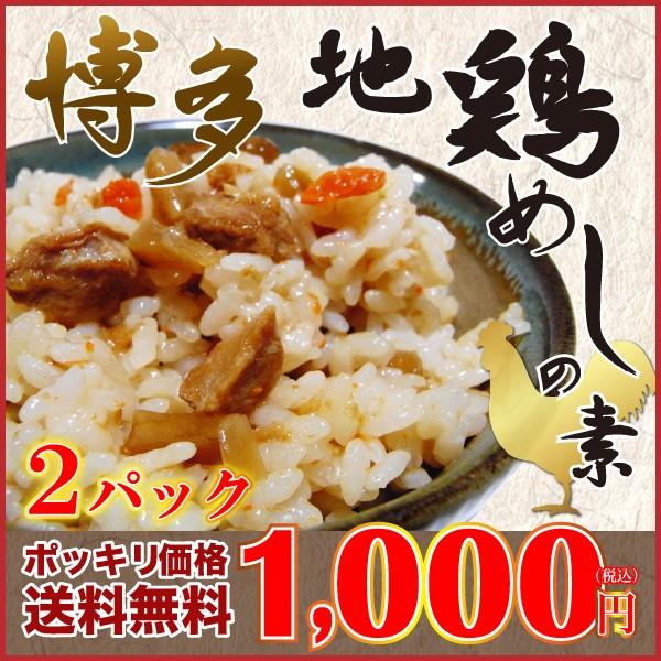 博多地鶏 かしわめし 炊きたてご飯に混ぜるだけ 博多地鶏めしの素195g 2袋 メール便 Hjm002sa くいしんぼうドットコム 通販 Yahoo ショッピング