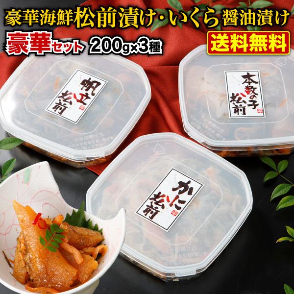 父の日 ギフト プレゼント お中元 松前漬け 北海道産 海鮮 3種 ギフト 本数の子 かに 帆立 送料無料 グルメ Y凍 父の日 ギフト プレゼント お中元 松前漬け 北海道産 海鮮 3種 ギフト 本数の子 かに 帆立 送料無料 グルメ Y凍