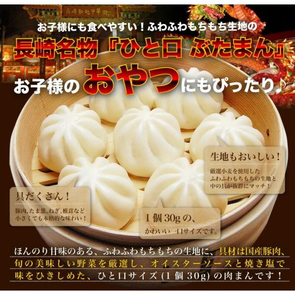 肉まん 豚まん 長崎名産肉まん 中華街の味 長崎お土産 送料無料 ひとくち長崎ぶたまん30g 10個入り 5袋 グルメ クール Buyee 日本代购平台 产品购物网站大全 Buyee一站式代购 Bot Online
