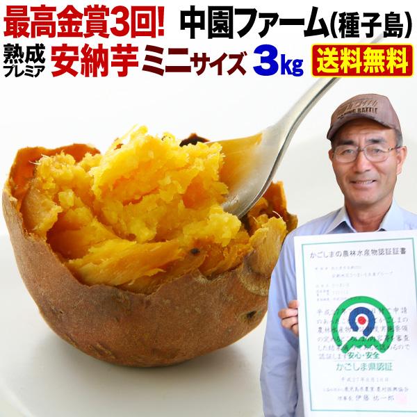 さつまいも 安納芋 鹿児島 種子島産 生芋 糖度40度 中園ファーム さつまいも 安納芋 鹿児島 種子島産 生芋 糖度40度 中園ファーム
