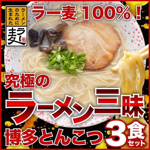 ラーメン 3食 送料無料 メール便 博多らーめん とんこつ 熱々のどんぶりで食べる 半生麺 ラー麦 メール便 :ramen003t:くいしんぼうドットコム 通販 ラーメン 博多 夏限定 冷たい 冷やしラー麦ラーメン 5食セット 半生麺 特製つゆ メール便 送料無料