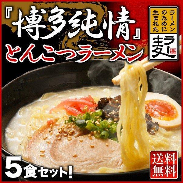 ラーメン 5食 送料無料 メール便 博多らーめん とんこつ 熱々のどんぶりで食べる 半生麺ラー麦 メール便 Ramen005s くいしんぼうドットコム 通販 Yahoo ショッピング