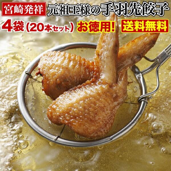 手羽先 餃子 お取り寄せの人気商品・通販・価格比較 - 価格.com 手羽先 餃子 お取り寄せの人気商品・通販・価格比較 - 価格.com