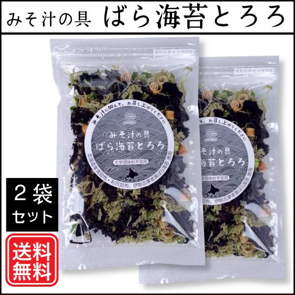 道南真昆布・利尻昆布のブレンドとろろ昆布と、力強い旨味の伊勢志摩産黒ばら海苔を使った、「とろみ×うま味」の調和を楽しめる みそ汁の具です。化学調味料・蛋白加水分解物・酵母エキス不使用。無添加のお味噌汁の具ですので、安心してお召し上がりいただ...