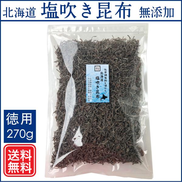 【通常サイズの9倍の徳用サイズ】化学調味料、酵母エキス、たん白加水分解物を使わない、昔ながらの製法で作った塩吹き昆布（塩昆布）です。無添加の塩昆布ですので、安心して召し上がっていただけます。使い方：ご飯、冷奴、サラダにトッピングするほか、そ...