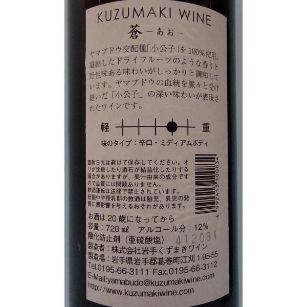 くずまきワイン 蒼 あお 赤 7ml Buyee Buyee Japanese Proxy Service Buy From Japan Bot Online