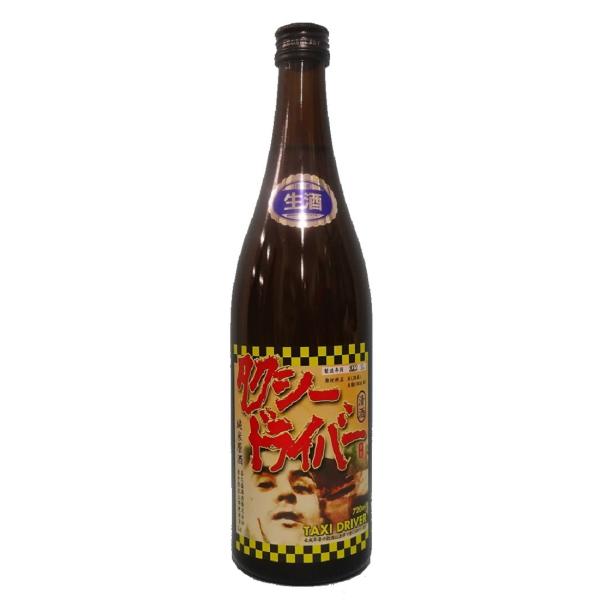 【岩手の清酒】＜要冷蔵＞純米原酒　タクシードライバー 生酒 仕込み4號 /720ml