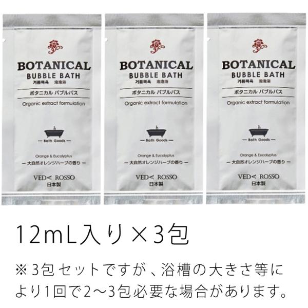 泡風呂タイプ入浴剤 オレンジハーブの香り ×3包セット 〜 送料無料