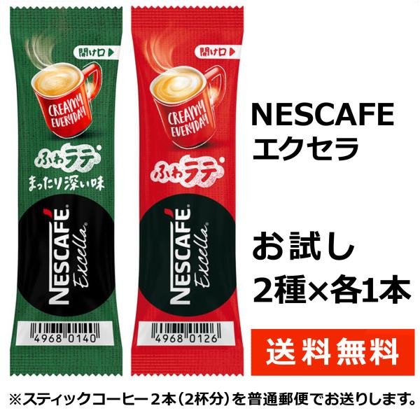 コーヒー ネスカフェエクセラ みんな探してる人気モノ コーヒー ネスカフェエクセラ 食品
