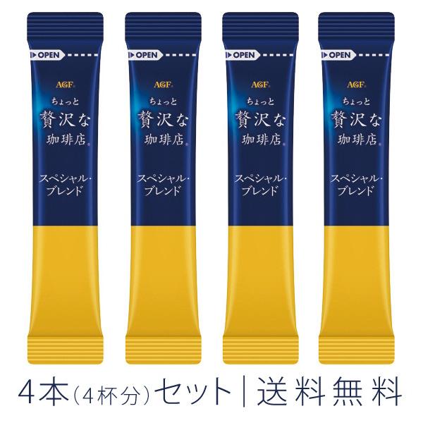 AGF インスタントコーヒー　ちょっと贅沢な珈琲店 スペシャルブレンド Amazon.co.jp: 味の素AGF ちょっと贅沢な珈琲店スペシャル