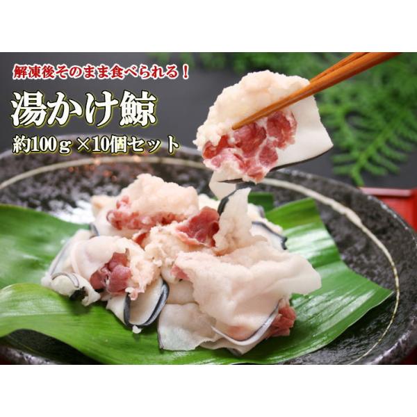 日野商店 ヒゲ鯨 湯かけ鯨 約100ｇ 3024