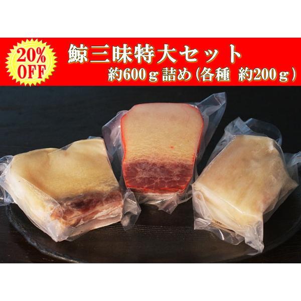 くじら業務用サイズのベーコン、すえひろ、さえずりの3点セットは、一般市場でなかなか手に入らない商品！原料事情により、ミンク鯨の原料を使用しております。在庫状況が変動しやすい商品となっておりますので、お買い物の方はお早めにお願い致します。*こ...