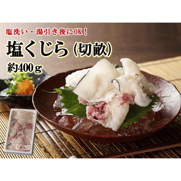 日野商店 ヒゲ鯨 塩くじら（切畝） 約400g 3830 鯨肉 くじら クジラ 煮物 汁物 加熱用 :3830:くじら・鯨肉専門くじら日和 通販  