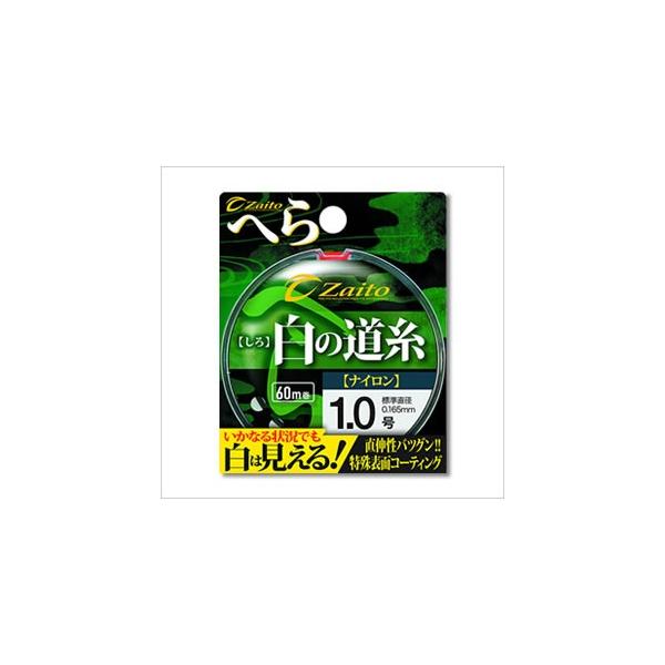 ザイト道糸　白の道糸　０６〜１．５号　１個