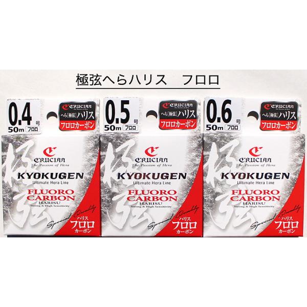 新次元へ！クルージャン極弦へらハリスフロロカーボン ５０m巻　０４〜０８号