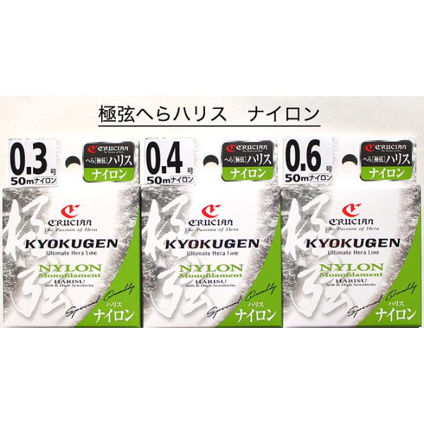 新次元へ！クルージャン極弦へらハリスナイロン ５０m巻　０２〜０８号
