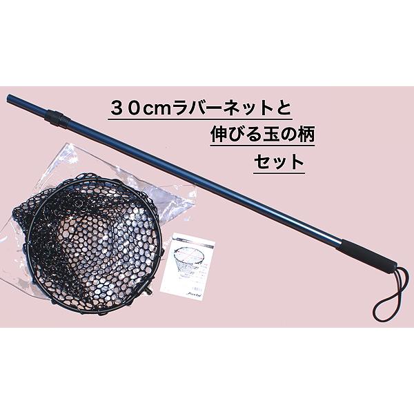 ３０cm枠ラバーネットと伸びる玉の柄セット！