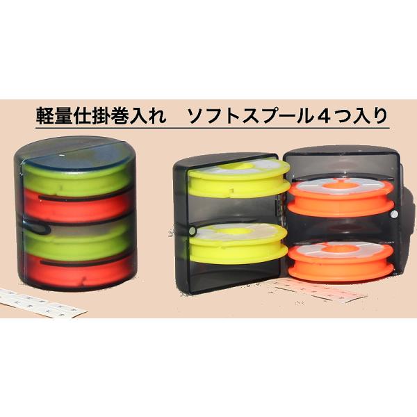 軽量仕掛巻入れ　ソフトスプール4つ入り