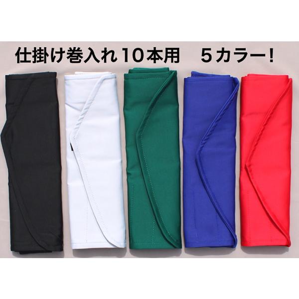仕掛巻入れ５カラー　