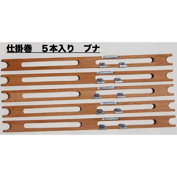 仕掛巻　５本入り　ブナ