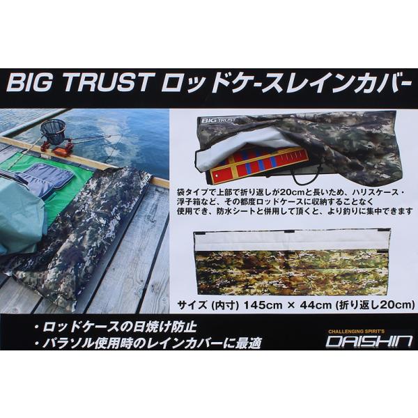 BIG TRUST ロッドケースレインカバー