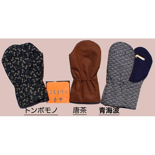 国産！日本古式紋様　手作り手甲 ３デザイン
