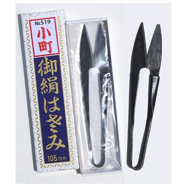 小町　御絹はさみ（特殊鋼）
