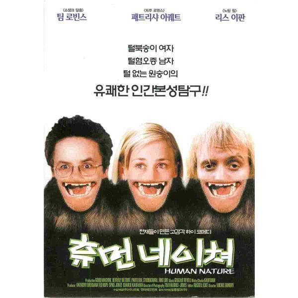 韓国チラシ「HUMAN NATURE / ヒューマンネイチュア」　（商品コード：k6466）