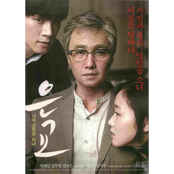 韓国チラシ「Eungyo / ウンギョ 青い蜜」　（商品コード：k6472）