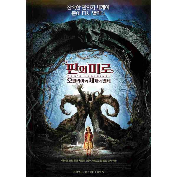 韓国チラシ「PAN'S LABYRINTH / パンズ・ラビリンス」　（商品コード：k6561）