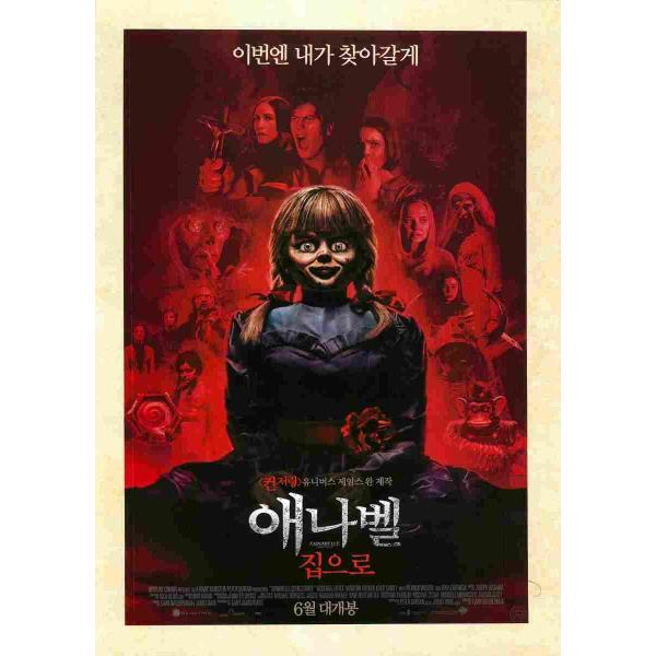 韓国チラシ「ANNABELLE COMES HOME / アナベル 死霊博物館」　（商品コード：k6564）