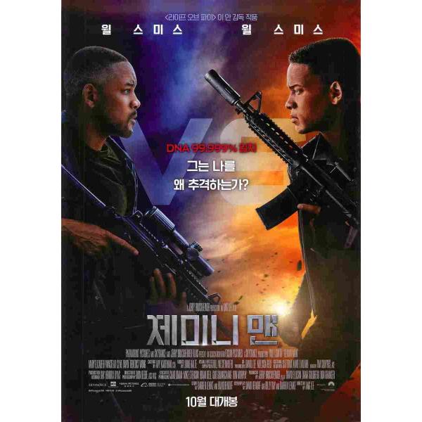 韓国チラシ「GEMINI MAN / ジェミニマン」 （商品コード：k6637）