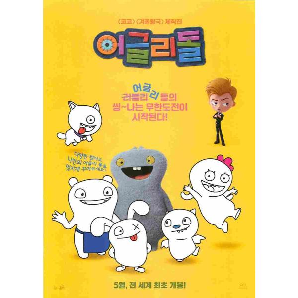 韓国チラシ「UglyDolls / アグリードールズ」 （商品コード：k6742）