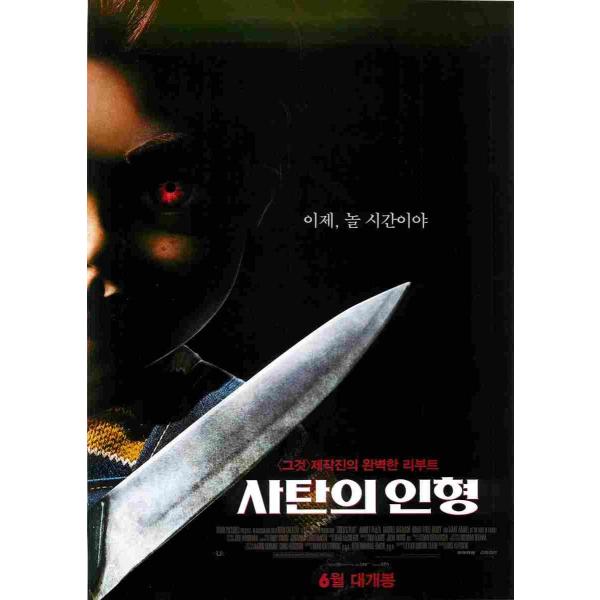 韓国チラシ「CHILD'S PLAY / チャイルド・プレイ」　（商品コード：k6754）