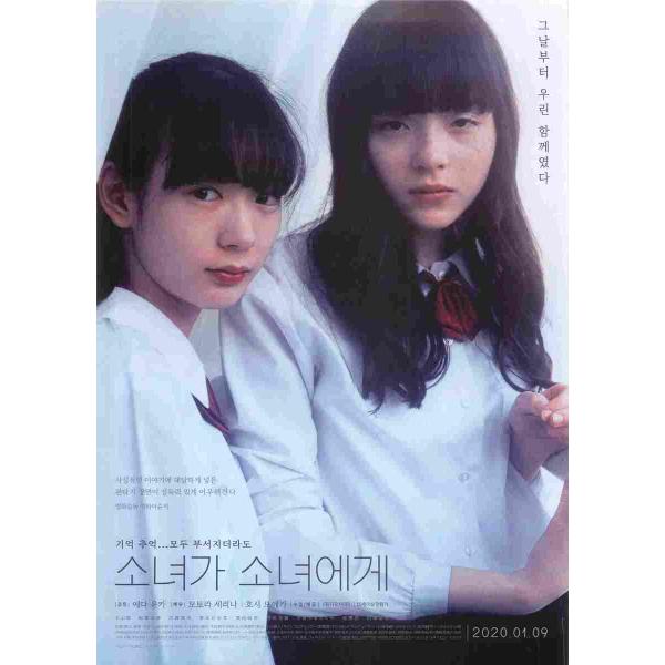 韓国チラシ「少女邂逅」　（商品コード：k6795）