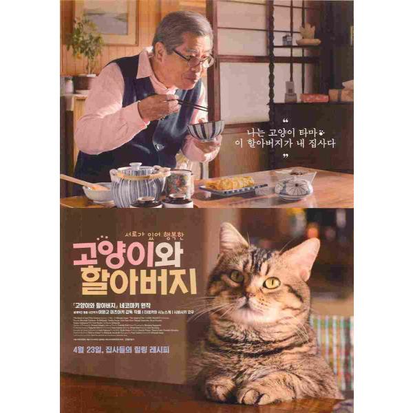 韓国チラシ「The Island of Cats / ねことじいちゃん」　（商品コード：k6799）