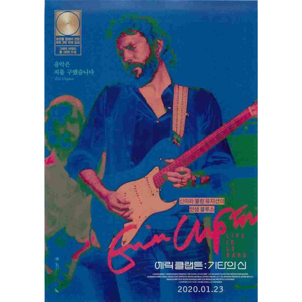 韓国チラシ「ERIC CLAPTON: LIFE IN 12 BARS / エリック・クラプトン　12小節の人生」　（商品コード：k6863）