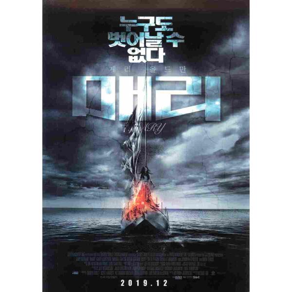 韓国チラシ「MARY / 死霊船 メアリー号の呪い」　（商品コード：k6876）
