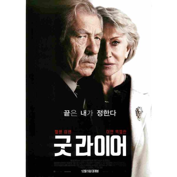 韓国チラシ「The Good Liar / グッドライアー 偽りのゲーム」　（商品コード：k6877）
