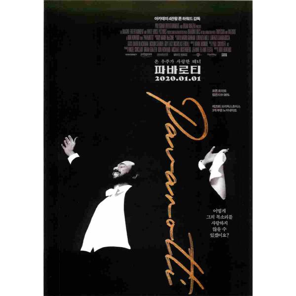 韓国チラシ「PAVAROTTI / パヴァロッティ 太陽のテノール」　（商品コード：k6878）