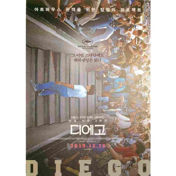 韓国チラシ「DIEGO MARADONA / ディエゴ・マラドーナ 二つの顔」　（商品コード：k6885）