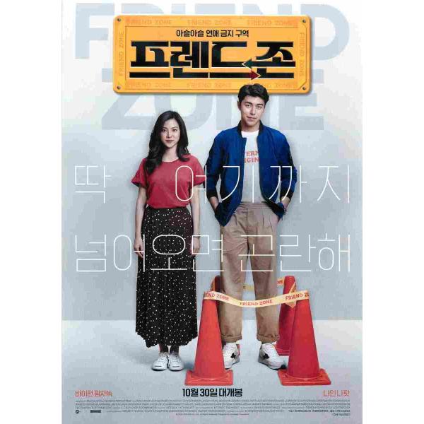 韓国チラシ「FRIEND ZONE」　（商品コード：k6891）