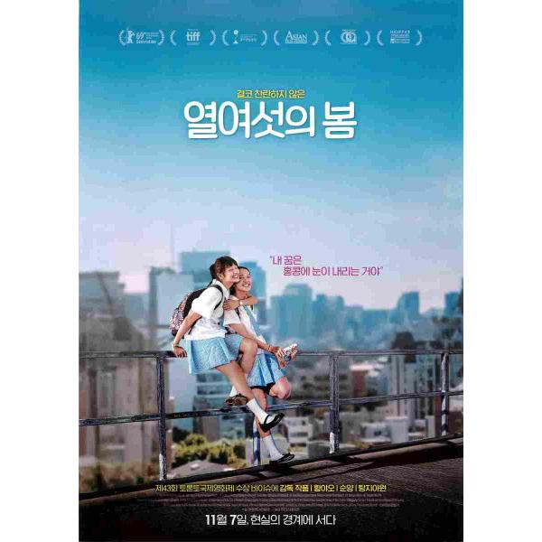 韓国チラシ「過春天 / THE CROSSING 香港と大陸をまたぐ少女」　（商品コード：k6893）