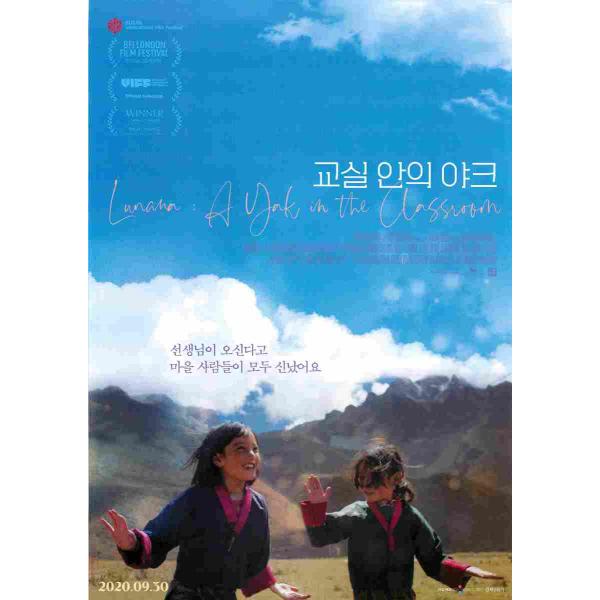 韓国チラシ「Lunana: A Yak in the Classroom / ブータン 山の教室」　（商品コード：k6894）