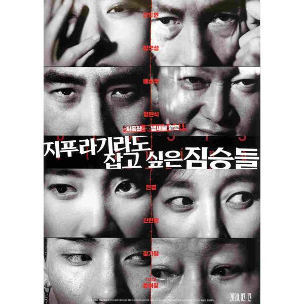 韓国チラシ「Beasts Clawing at Straws / 藁にもすがる獣たち」　（商品コード：k7005）