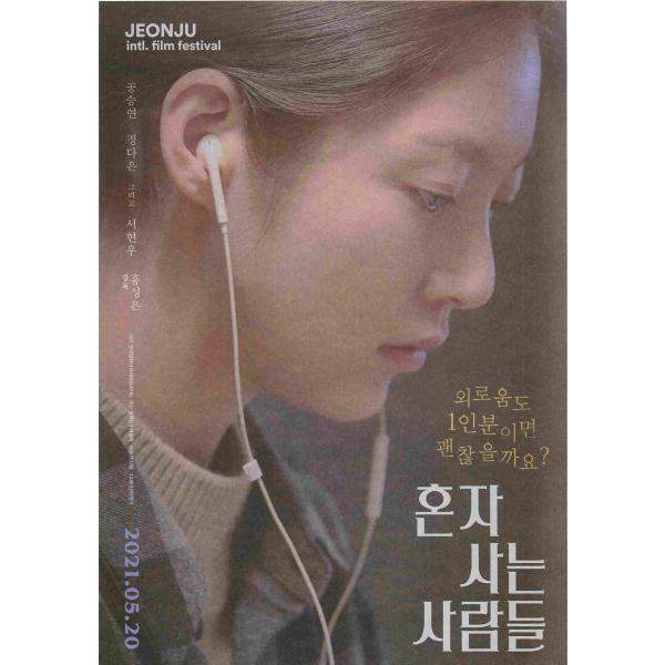 B5判／ペラ韓国にて無料配布された映画チラシです。持ちシワやエッジ折れ、角落ち、エッジシワなどのダメージがある場合があります。当店の表題のタイトルは、商品入荷時に英題、原題、ネットでの通称などを参考に仮称を記載している場合があります（日本公...