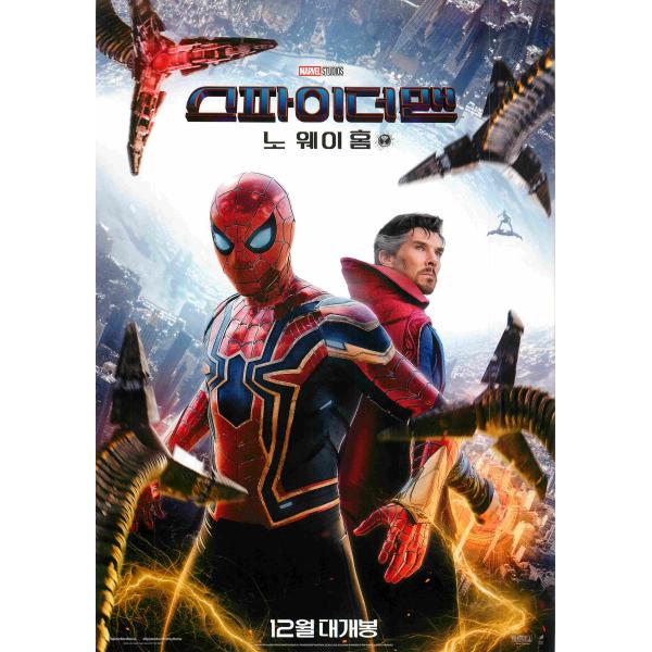 韓国チラシ「Spider-Man: No Way Home / スパイダーマン:ノー・ウェイ・ホーム」　（商品コード：k7239）