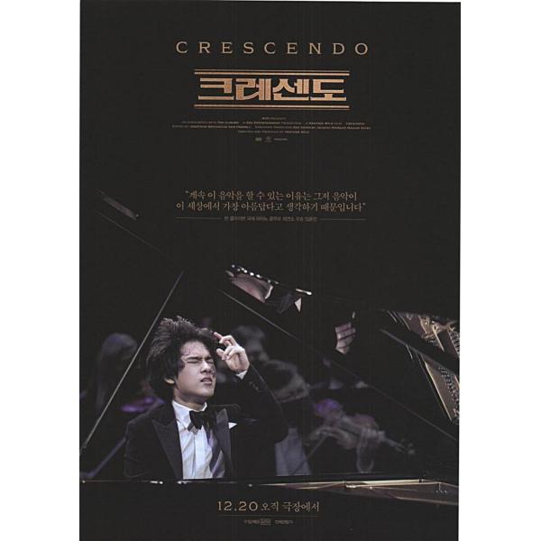 韓国チラシ「CRESCENDO」　（商品コード：k7278）